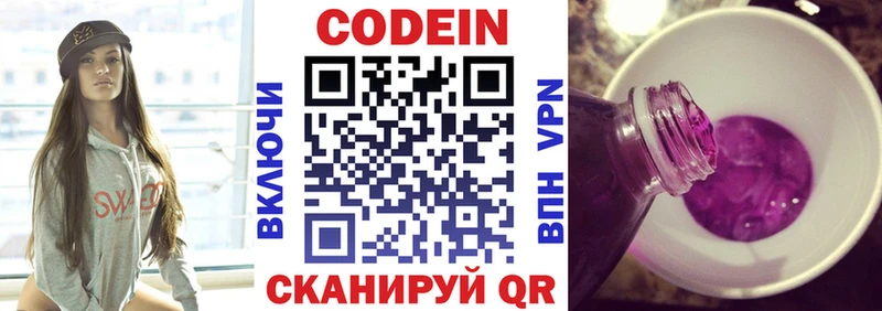 мега маркетплейс  Кулебаки  Codein напиток Lean (лин) 